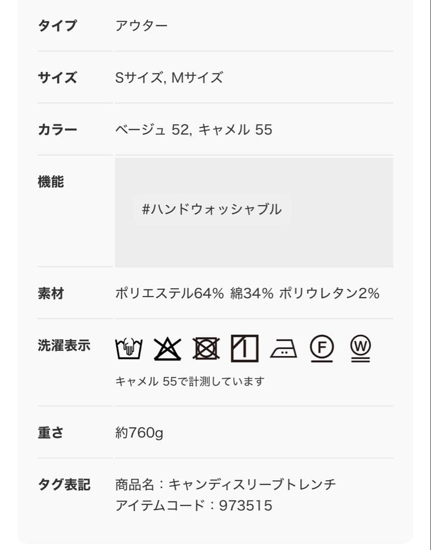 キャンディースリーブショートトレンチコート