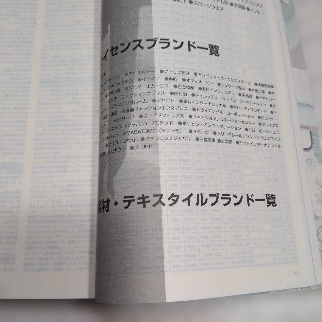 ファッション企業・ブランドガイド 2011/12年版