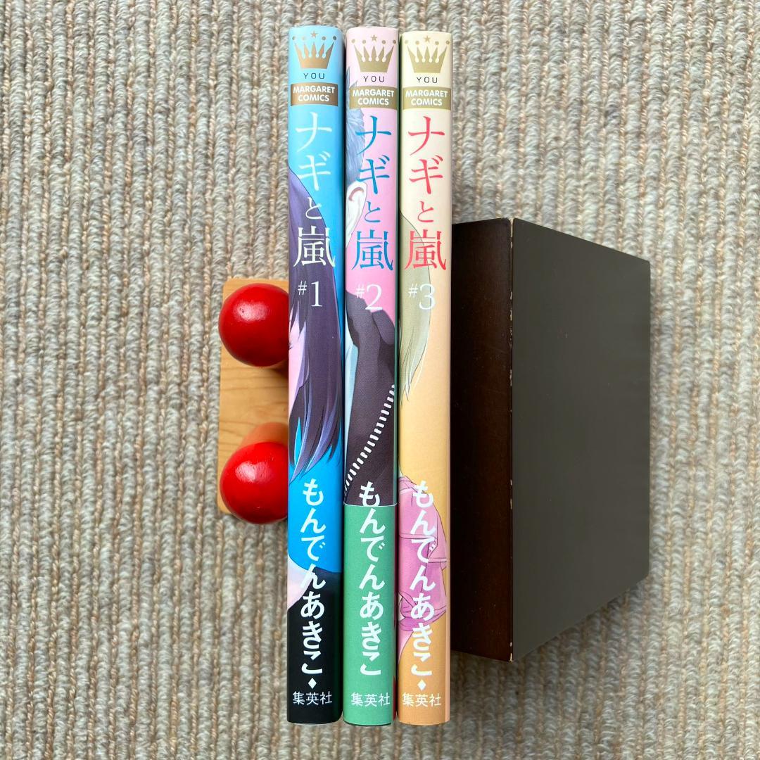 【全巻】 ナギと嵐　全3巻　もんでんあきこ