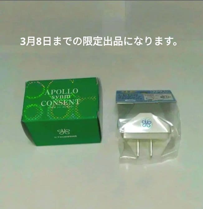 アポロシンコンセント　グリーン