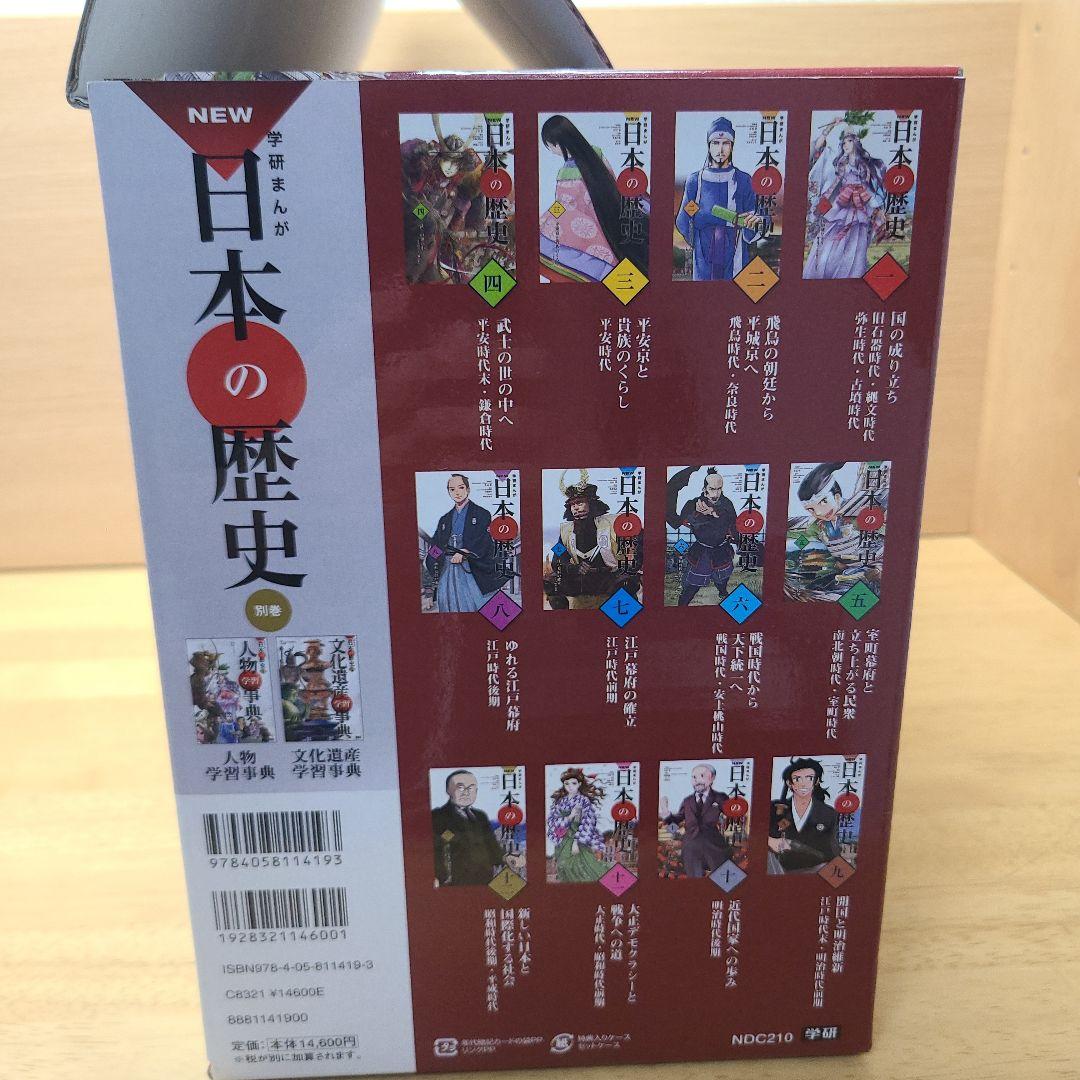 学研まんがNEW日本の歴史 1〜14巻　全巻セット