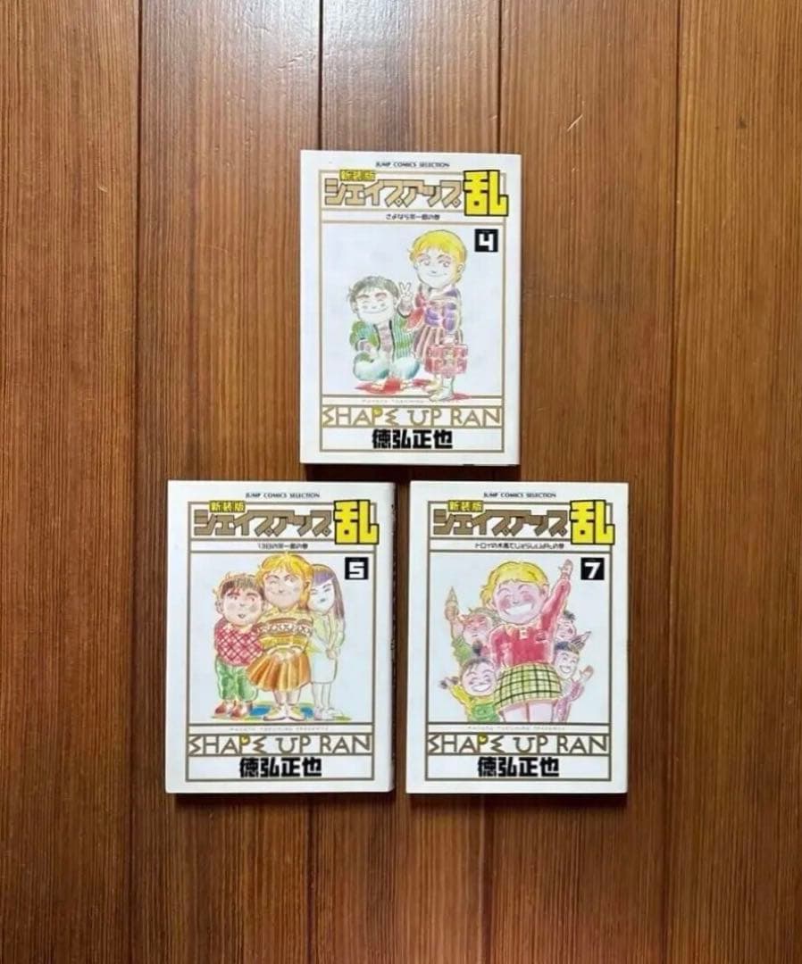 シェイプアップ乱 新装版 4,5,7 不老不死バンパイア 1〜10 全巻セット