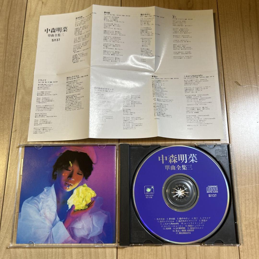【新品ケース交換済】中森明菜【單曲全集三】旭聲 台湾盤