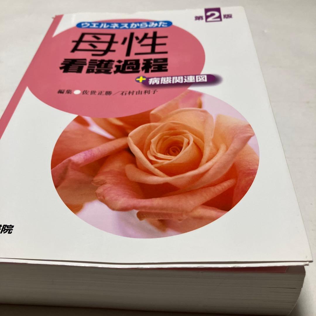 定価30000円　看護過程＋看護技術　６冊セット　看護師　参考書　医学書院