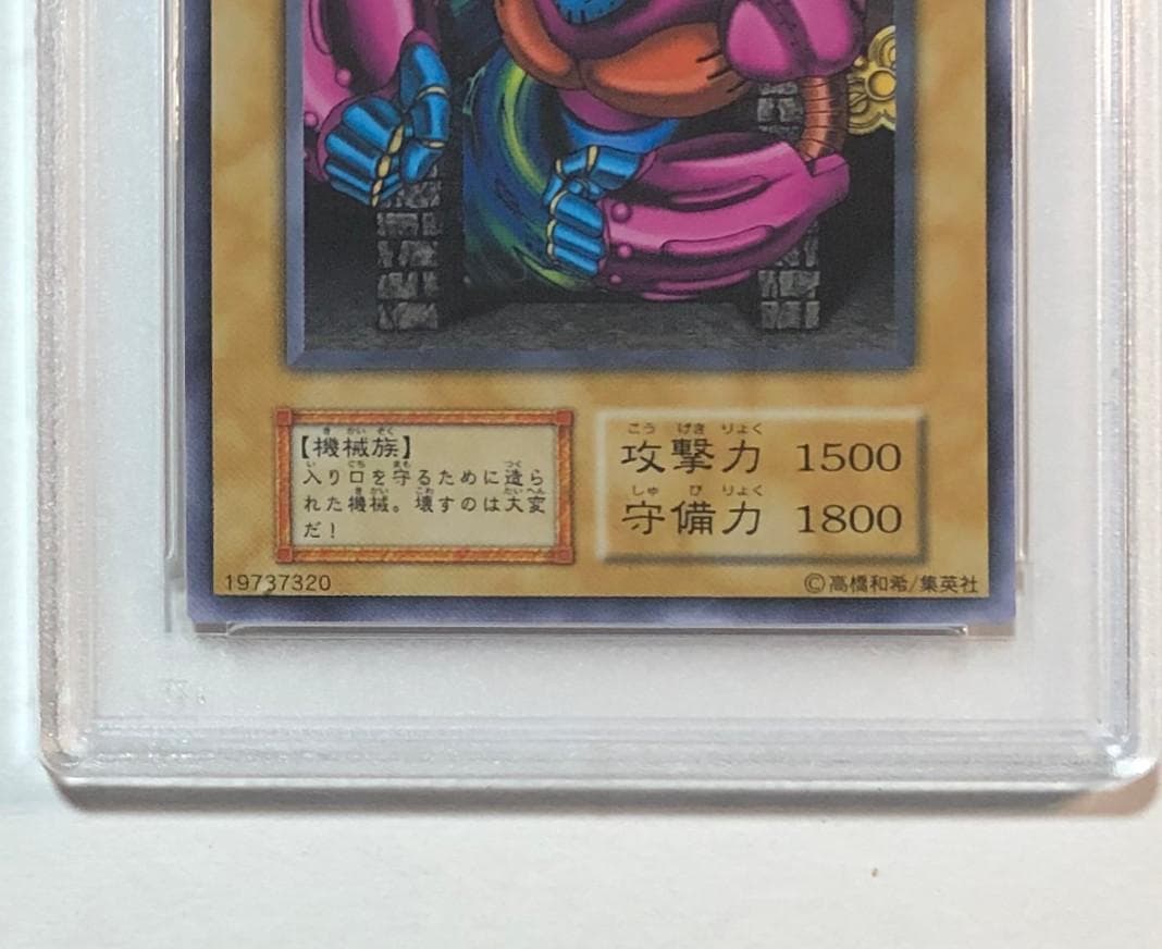 遊戯王 ゲートキーパー PSA10 初期 Vol.7
