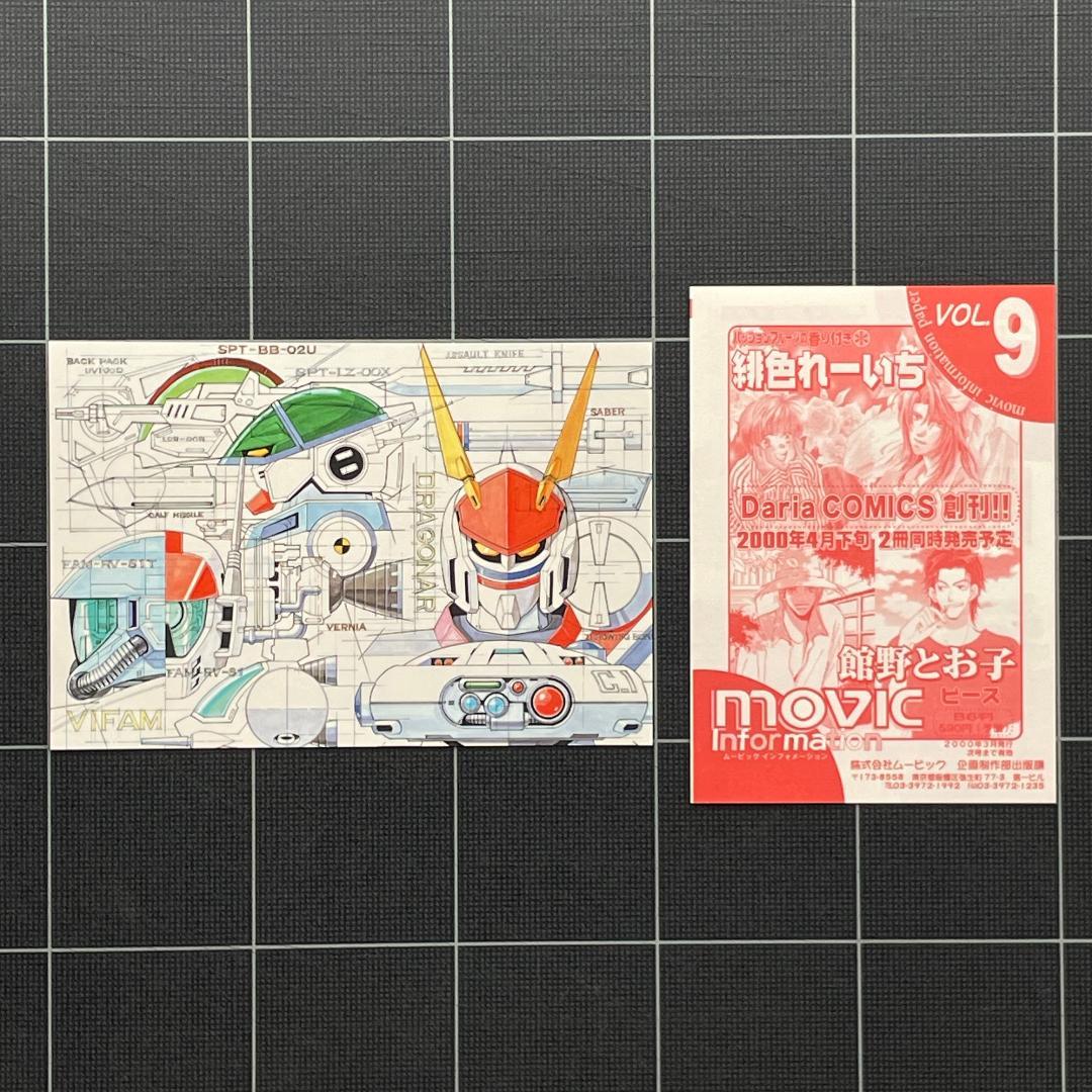 【2冊 / 付録あり】大河原邦男 デザインワークス