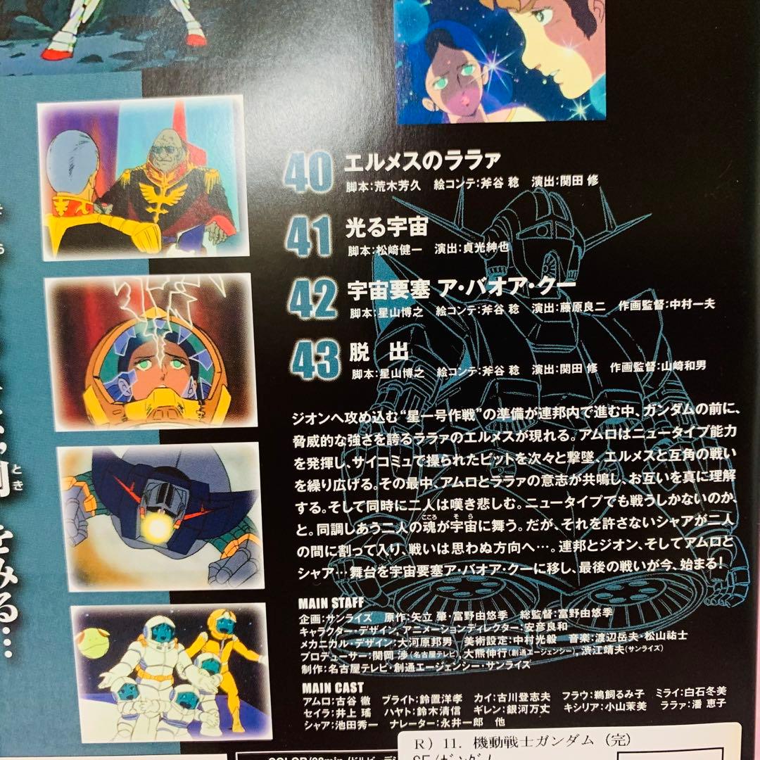 機動戦士ガンダム（初代ガンダム/第1期/無印）　DVD全巻セット　全11巻
