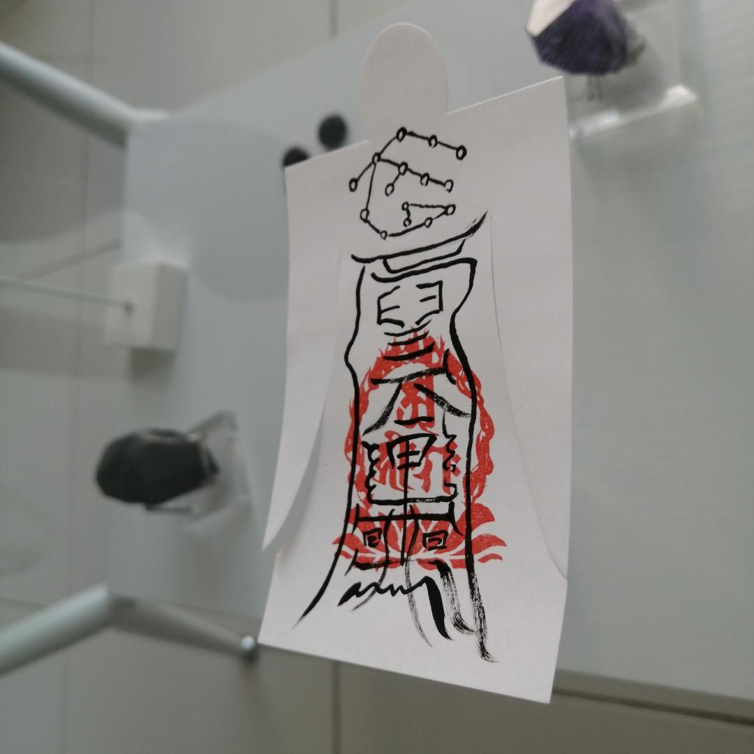 人形代手書き☯諸生靈祟悩病難除御秘符[BT5A]