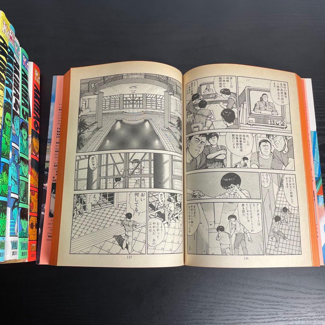 AKIRA アキラ 1-6巻 全巻セット 大友克洋 3,4,5,6巻初版