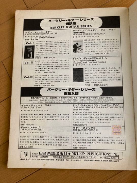 渡辺香津美　ギター・サウンド