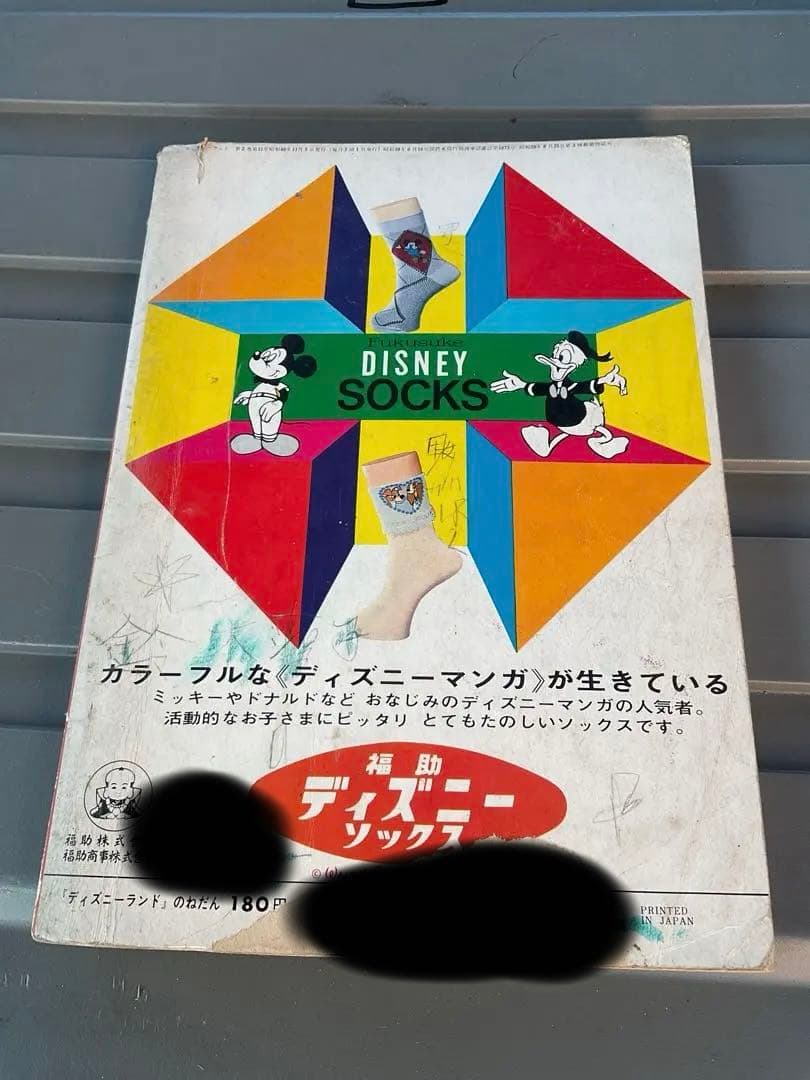 たのしいディズニー雑誌／ディズニーランド11月号。講談社。【年式不明？】。
