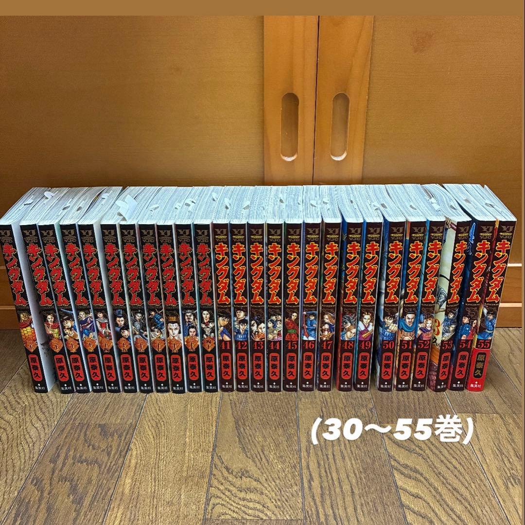 キングダム全巻セット　漫画1〜55巻
