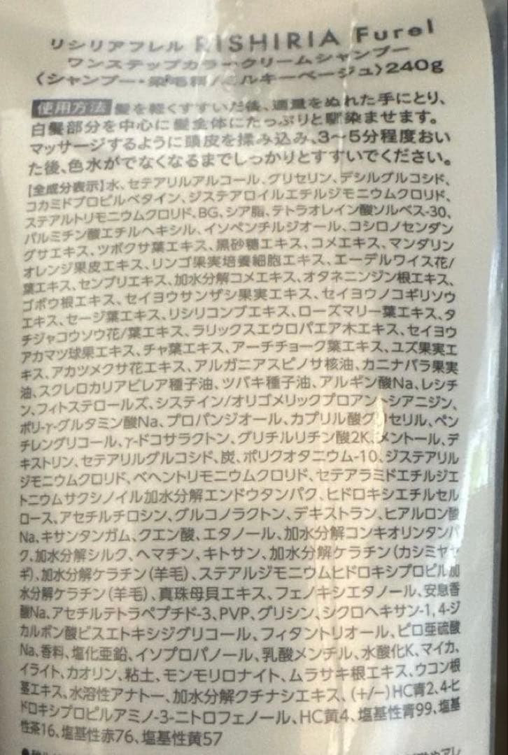 新品リシリアフレルワンステップカラークリームシャンプー ２本&コンデショナー2本