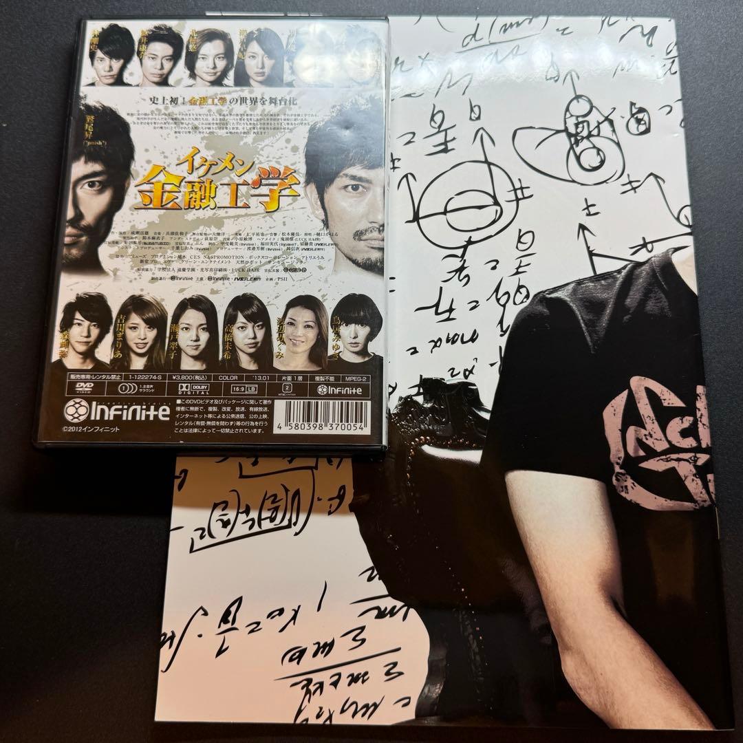 舞台 イケメン金融工学 DVD&パンフセット