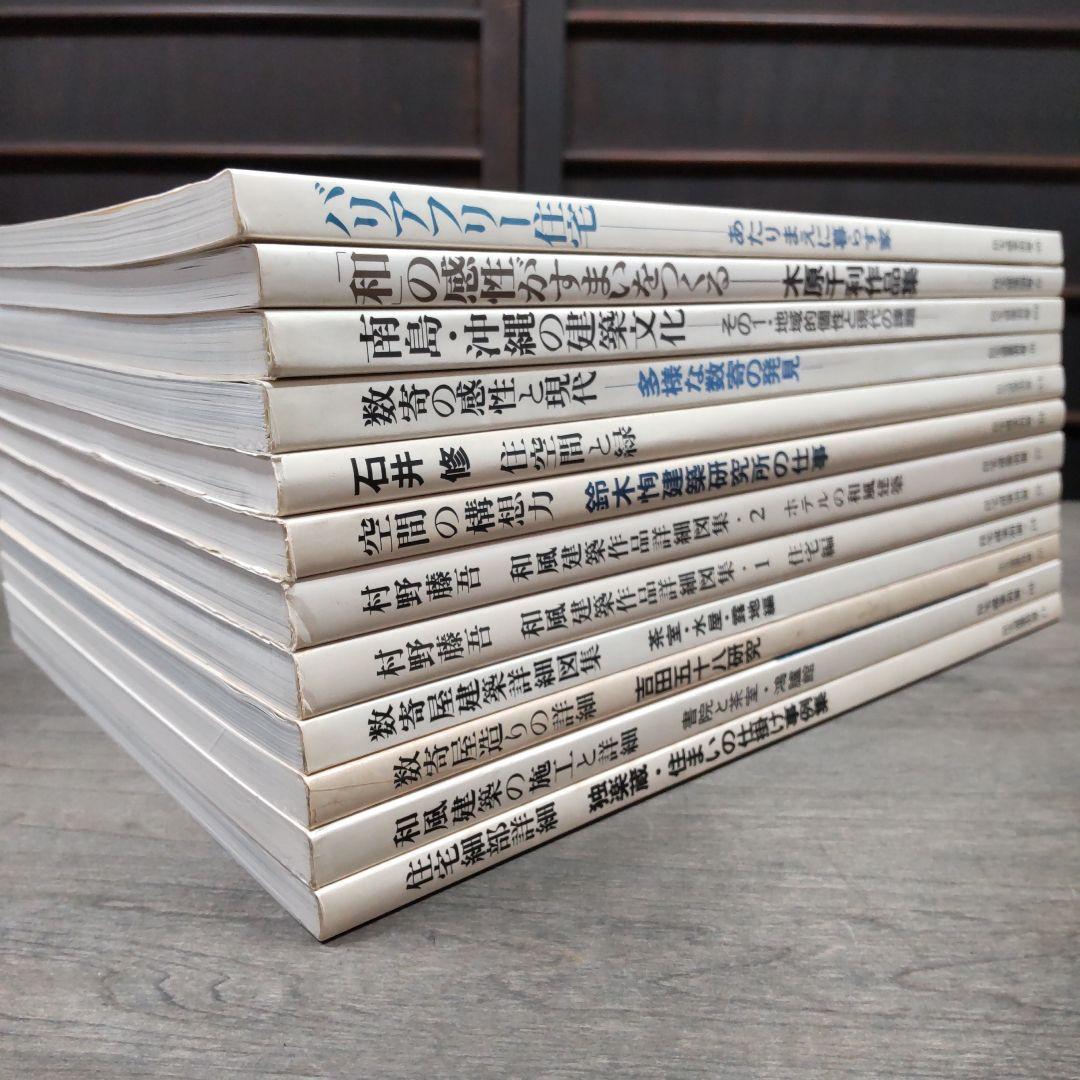 【バラ売可】住宅建築別冊　5冊