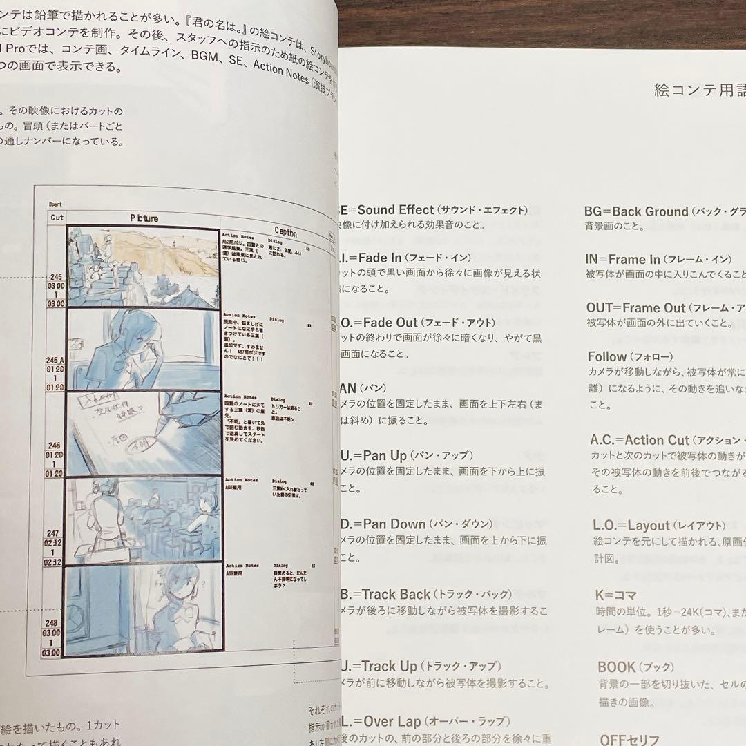 君の名は。新海誠 絵コンテ集 2【箱付き・美品】