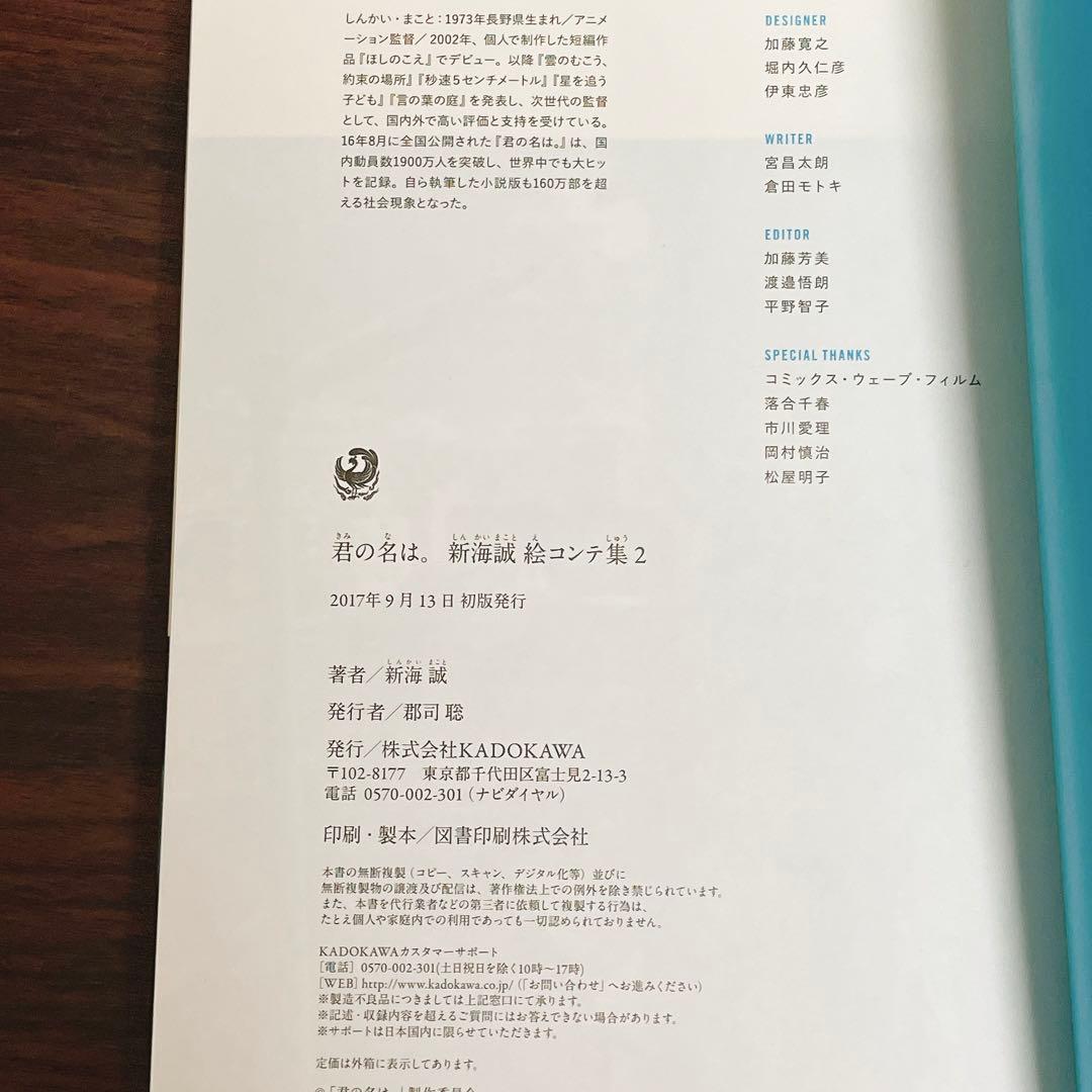 君の名は。新海誠 絵コンテ集 2【箱付き・美品】
