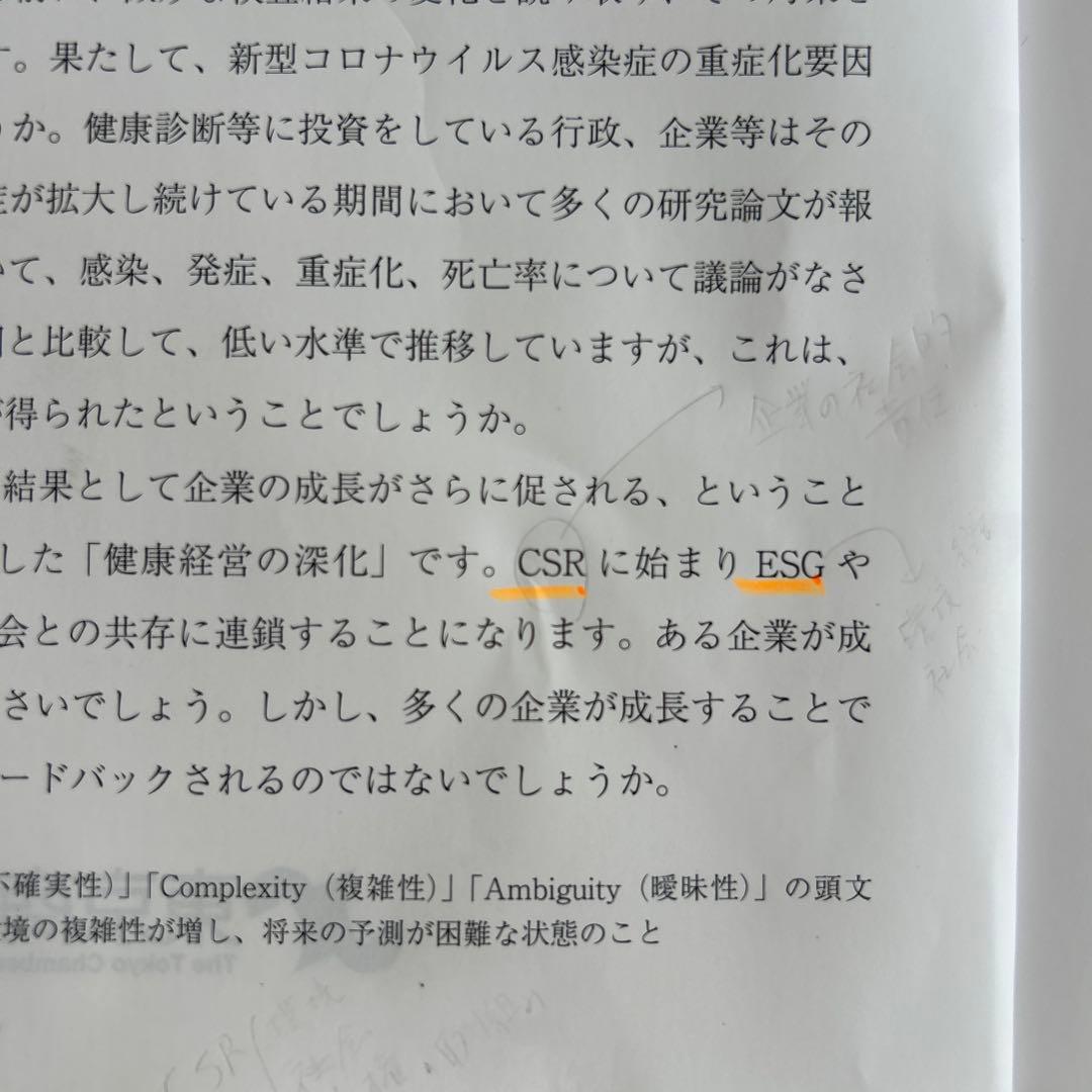 健康経営 アドバイザー 共通テキスト 2023-2024