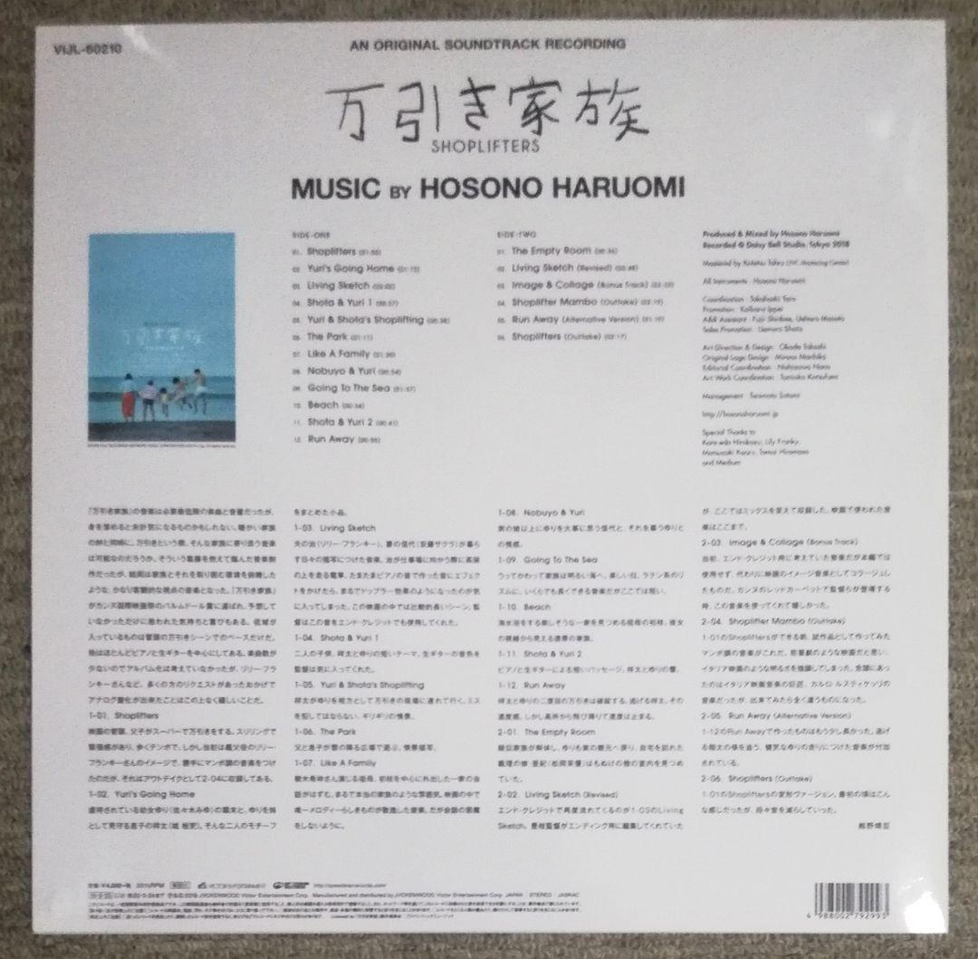 細野晴臣　　万引き家族　 SHOPLIFTERS