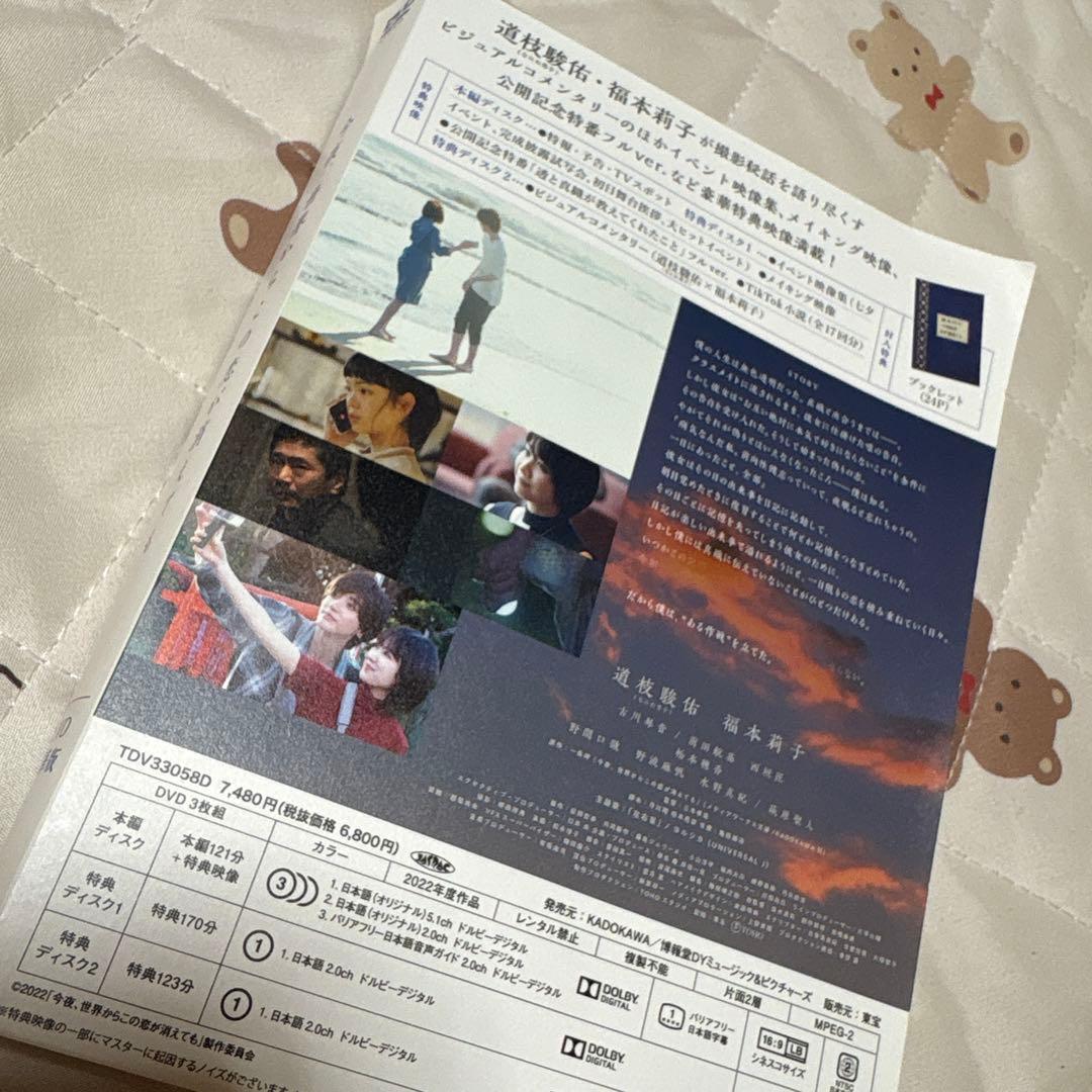今夜,世界からこの恋が消えても 豪華版('22「今夜,世界からこの恋が消えても…