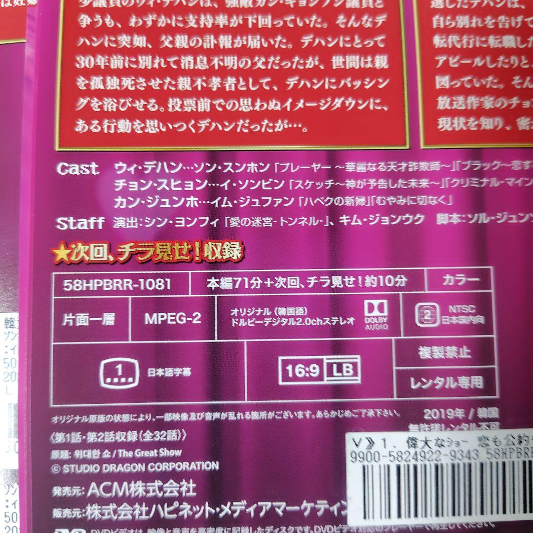 【韓国ドラマ】DVD『偉大なショー〜恋も公約も守ります！』(全話) レンタル落ち