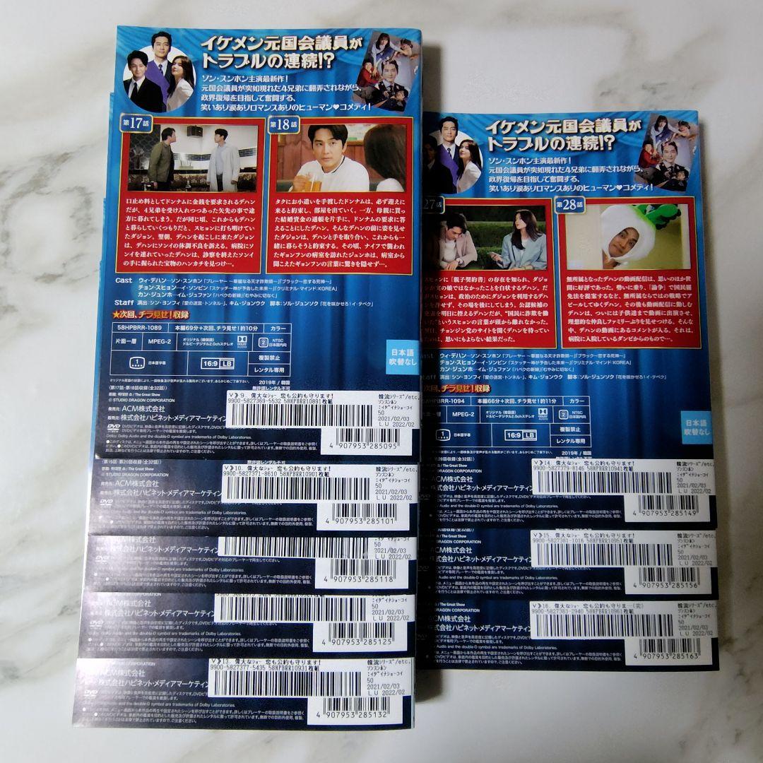 【韓国ドラマ】DVD『偉大なショー〜恋も公約も守ります！』(全話) レンタル落ち