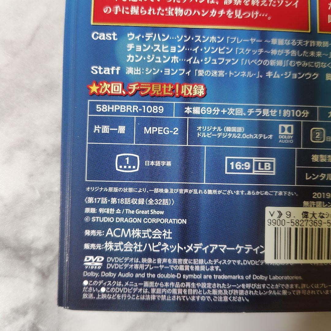 【韓国ドラマ】DVD『偉大なショー〜恋も公約も守ります！』(全話) レンタル落ち