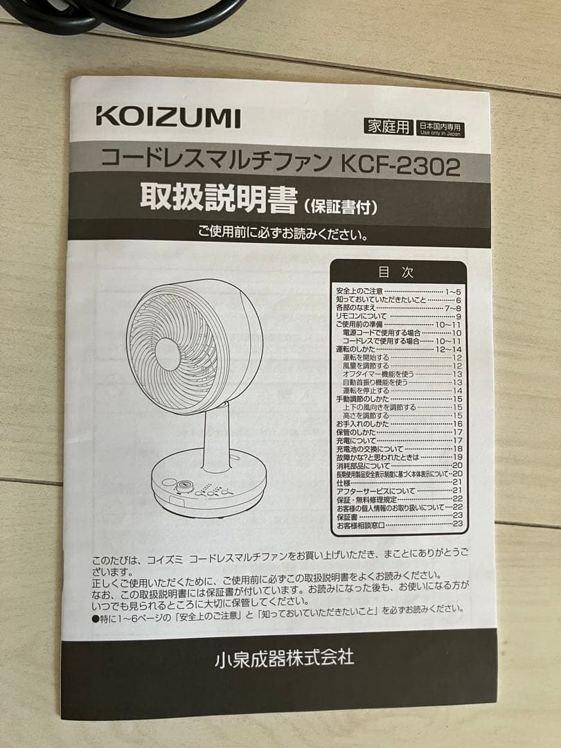 コードレス　サーキュレーター