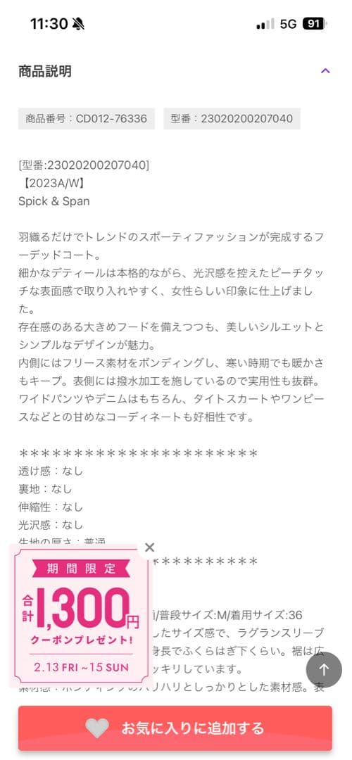 スピック&スパン 23AW ボンディングフーデッドコート 36お値下げ❣️