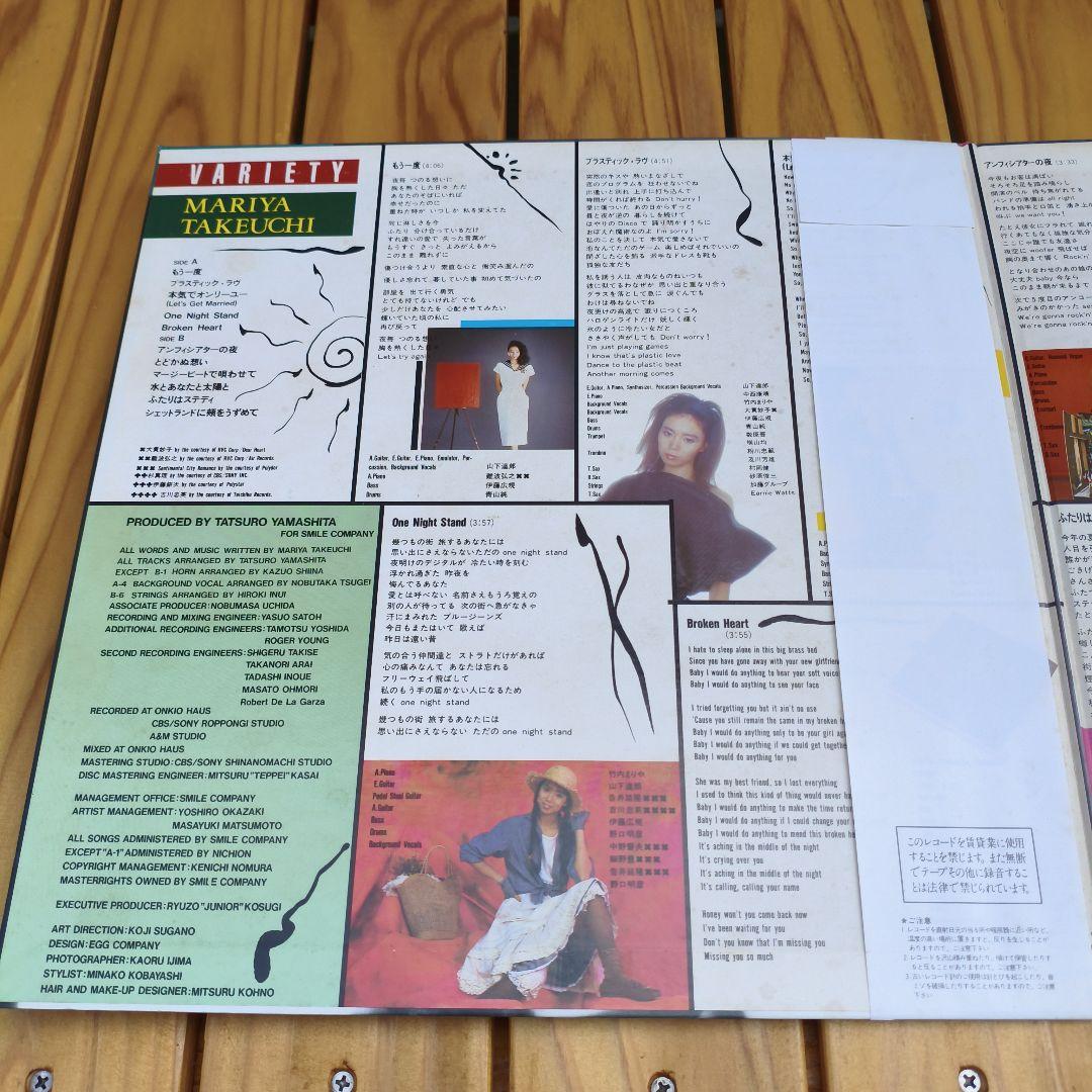 レコード盤 　竹内まりや　ヴァラエティ