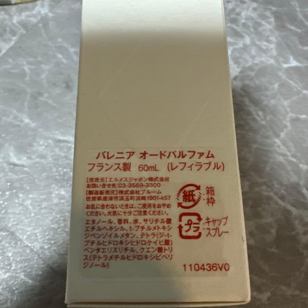 エルメス　バレニア　香水 60㎖オーバルボトル