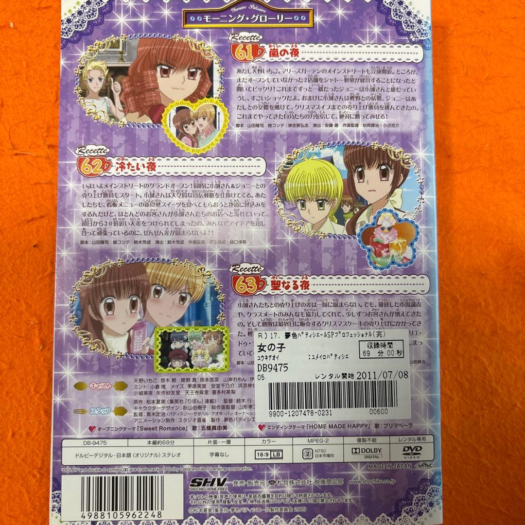 夢色パティシエール　全巻セット+SP プロフェッショナル　 DVD 全巻セット