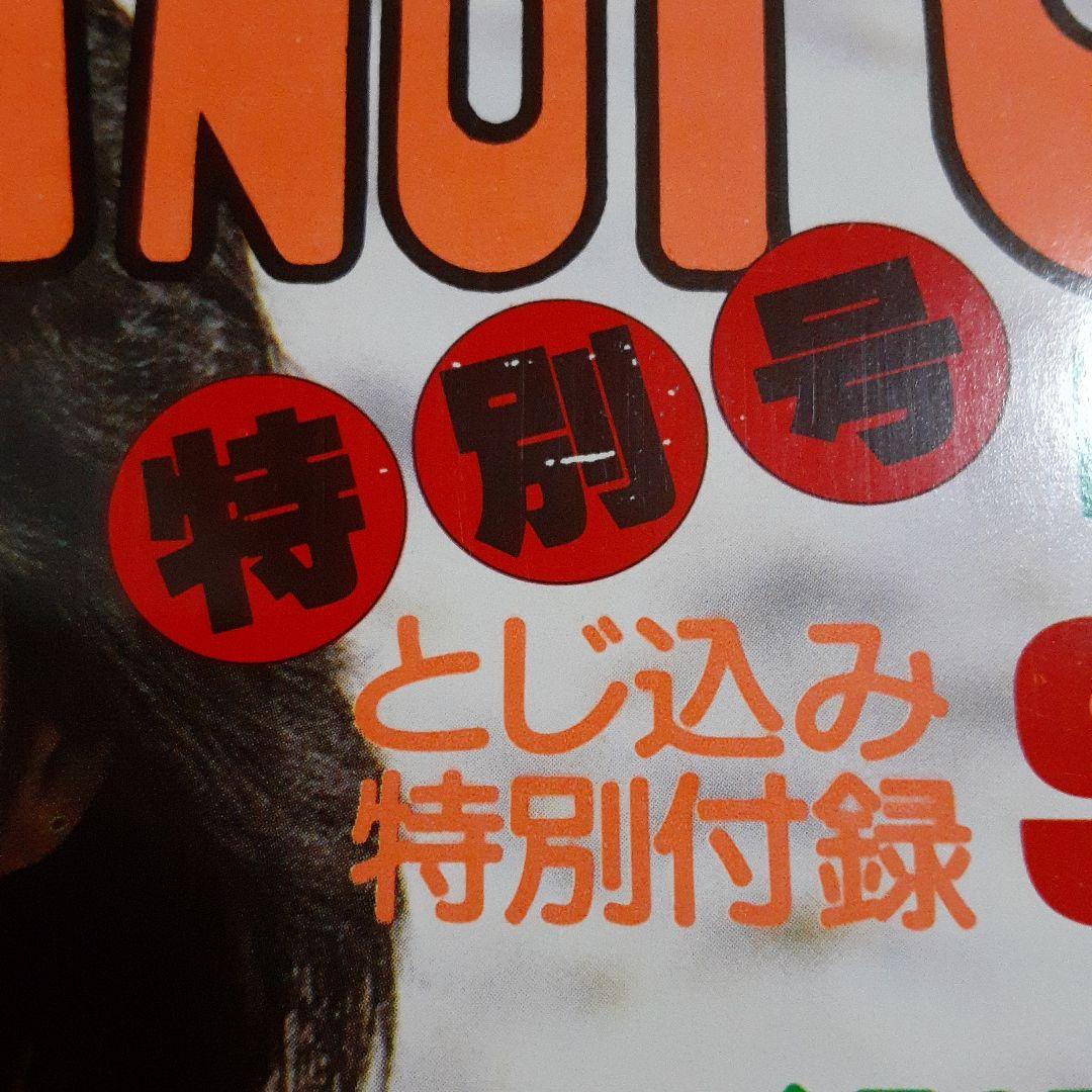 EIGA NO TOMO 映画の友 1984年8月号　表紙 三田寛子