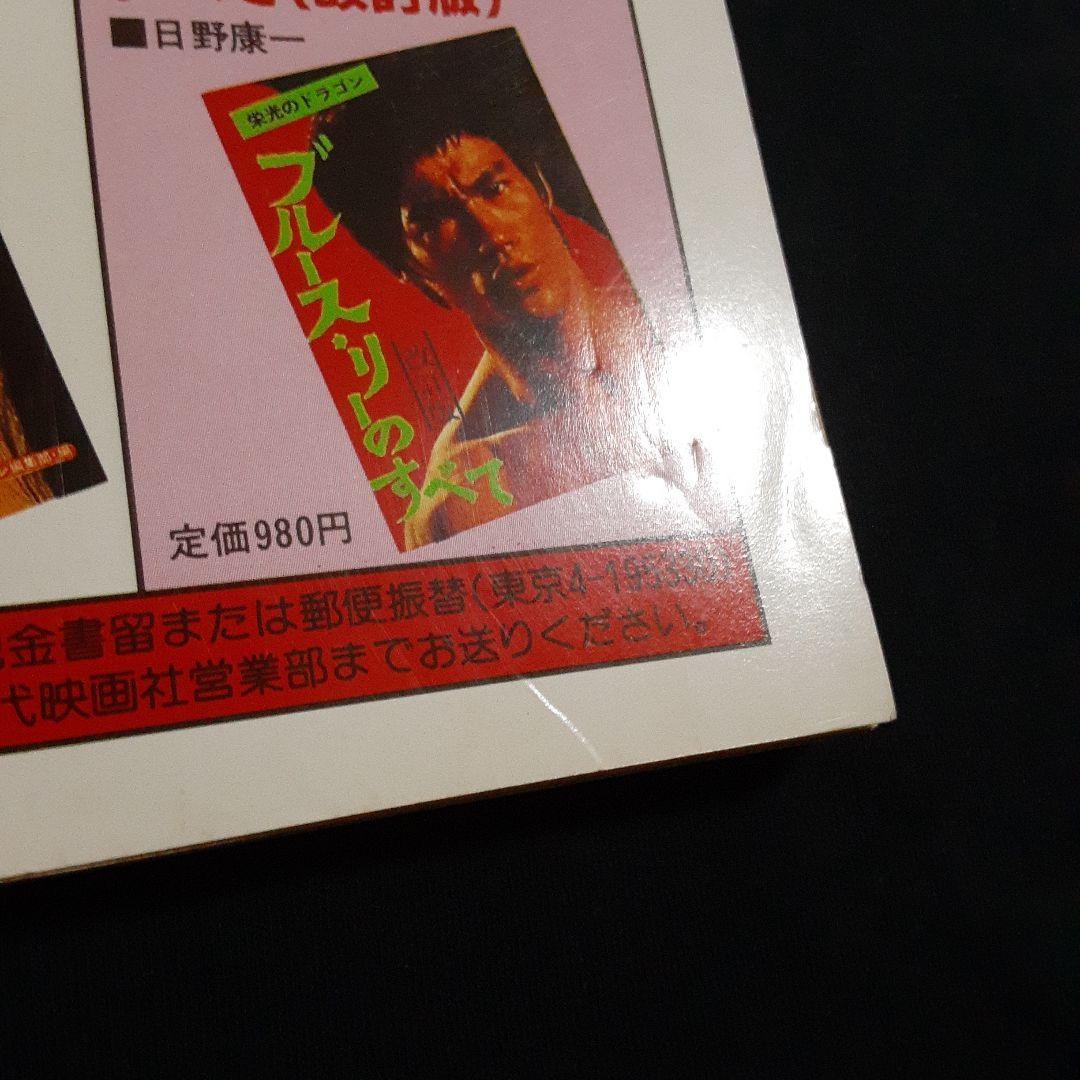 EIGA NO TOMO 映画の友 1984年8月号　表紙 三田寛子
