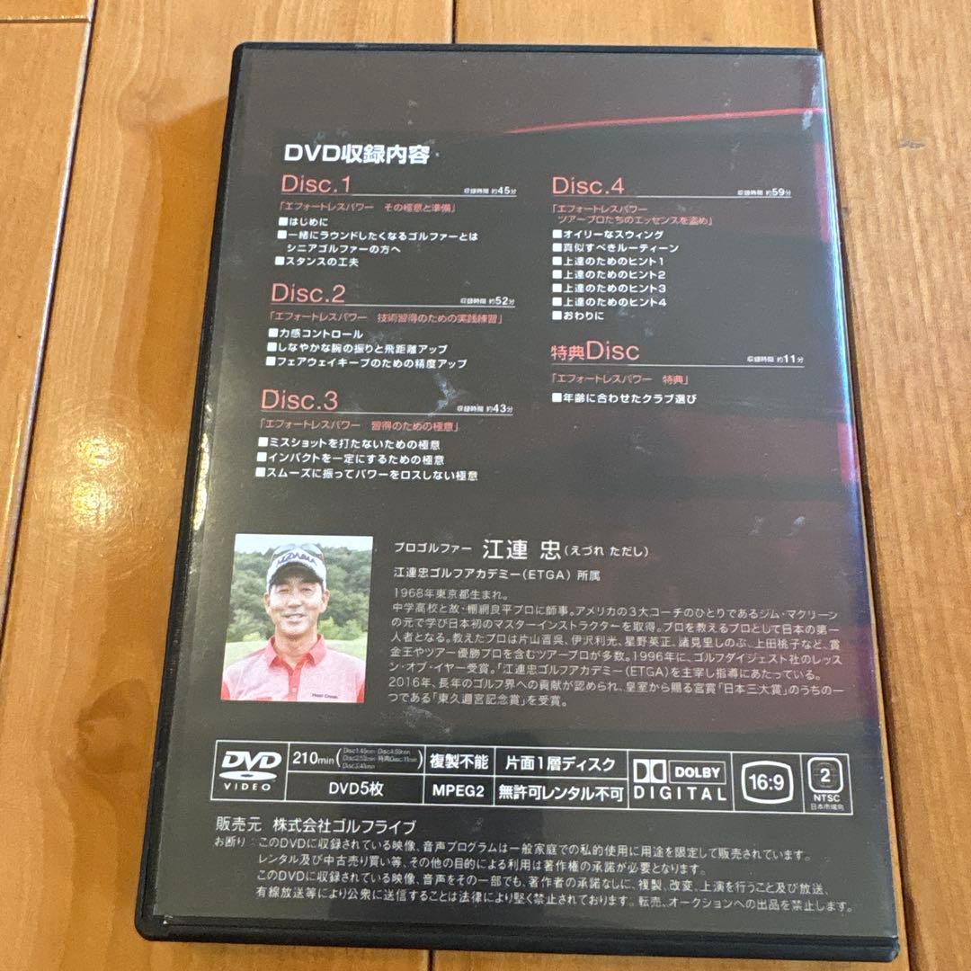 ザ・江連忠のエフォートレスパワー DVD 5枚組