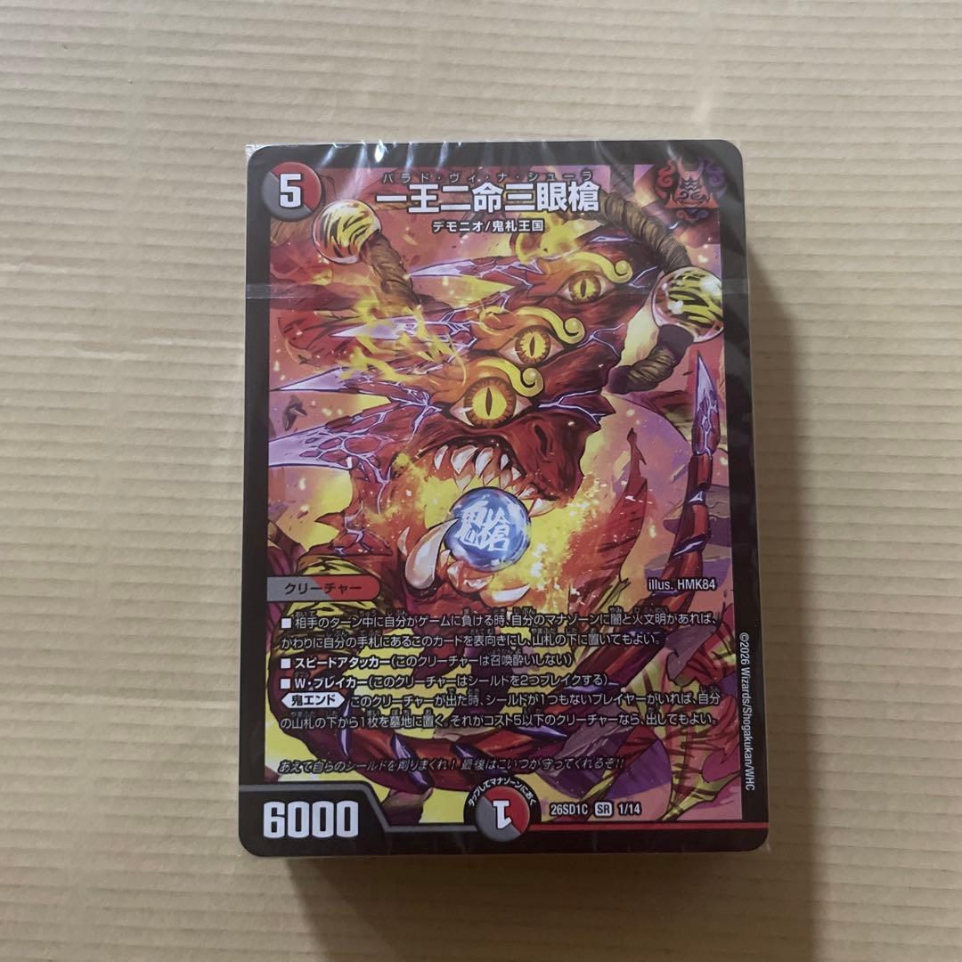 【専用】デュエルマスターズ 一王ニ命三眼槍　ドキドキつよいデッキ