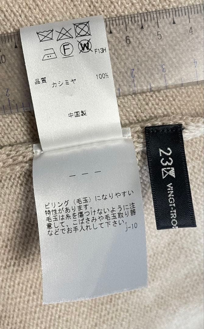 23区　カシミヤ100%フリンジ ストール　※折ジワあり※