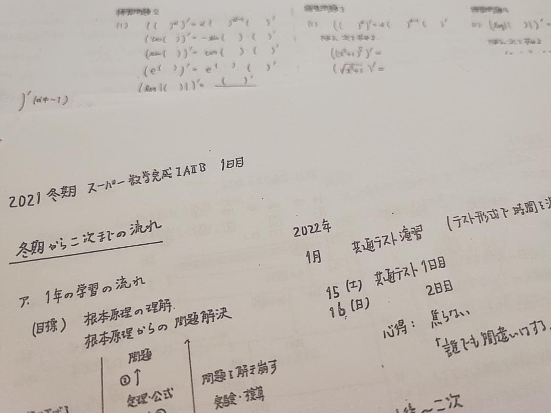 駿台の雲孝夫先生による21年最新版冬期難関大数学対策フルセット　河合塾　鉄緑会