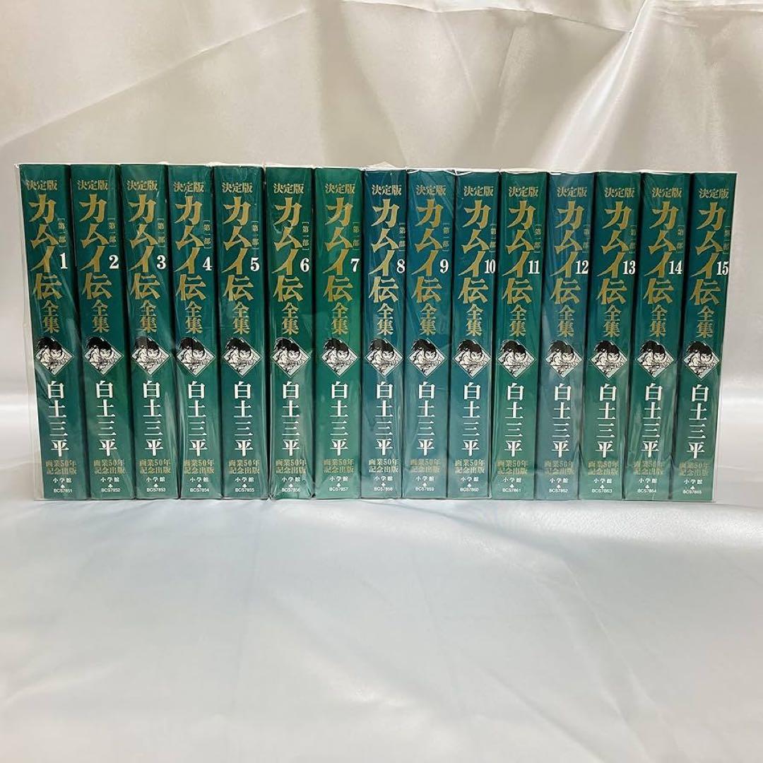 【美品】カムイ伝 全15巻セット 白土三平