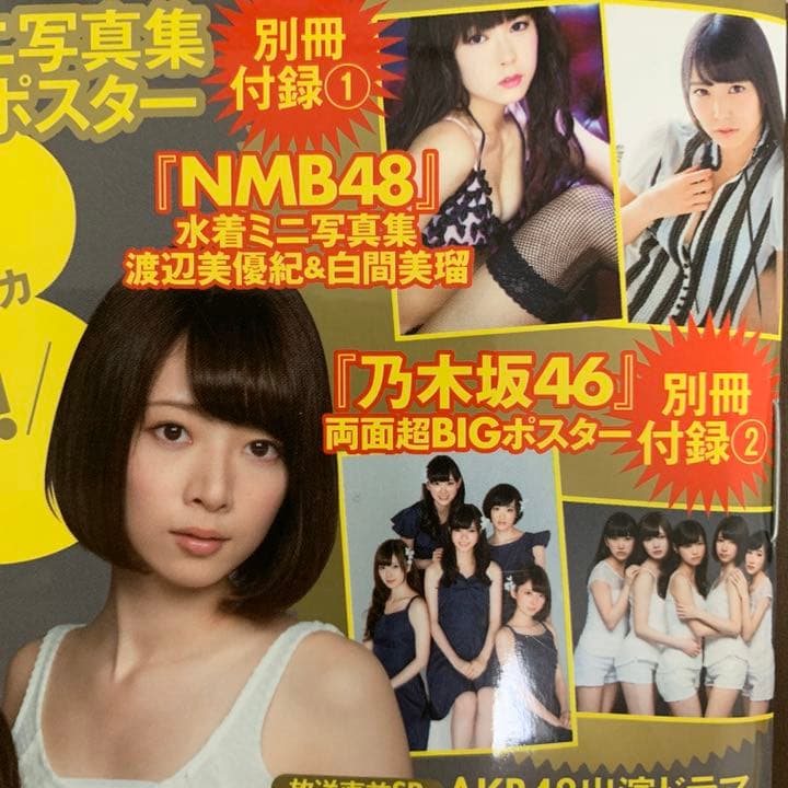 BOMB(ボム) バックナンバー 乃木坂46 関連雑誌
