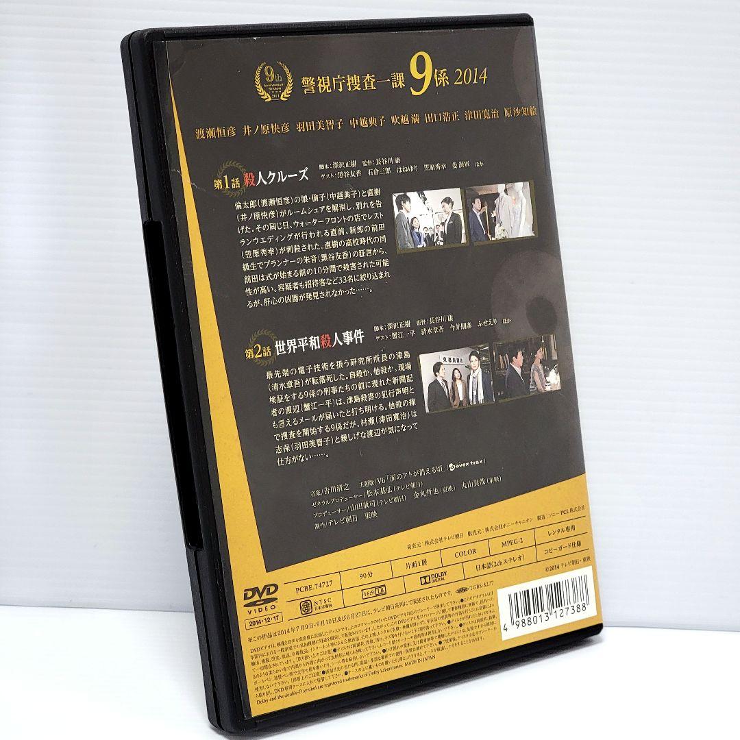 【新品ケース収納】警視庁捜査一課9係 2014 DVD　全6巻 全巻セット