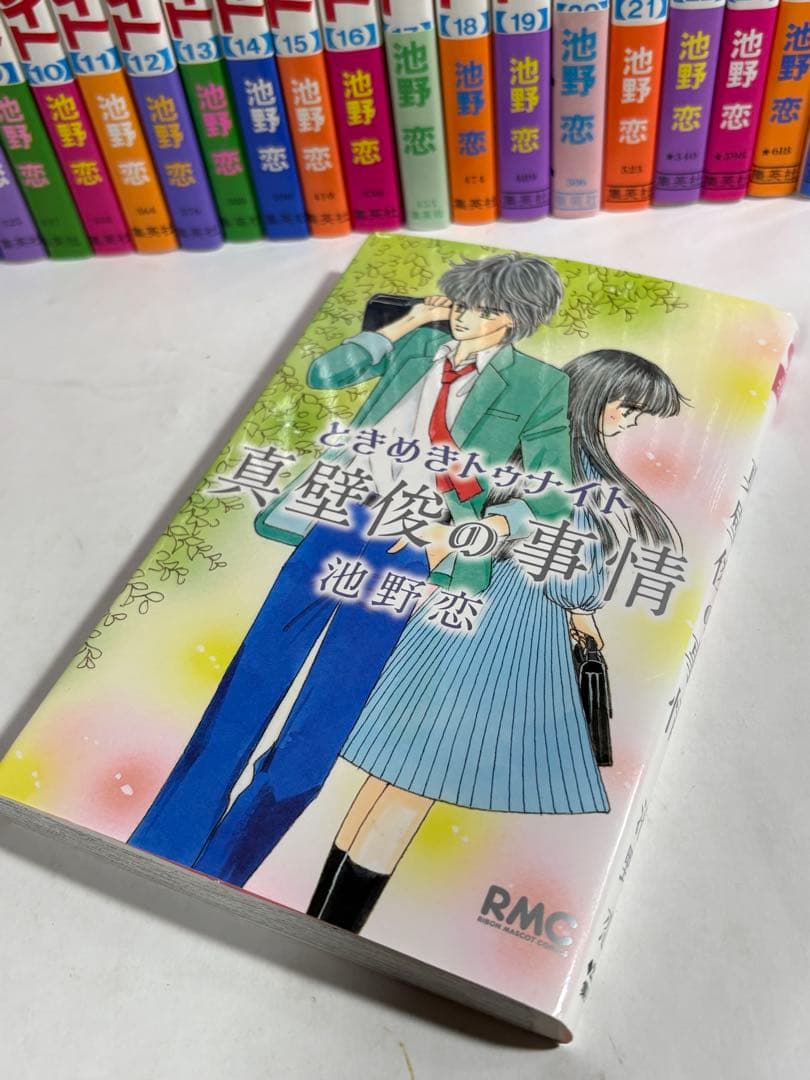 ときめきトゥナイト　全巻
