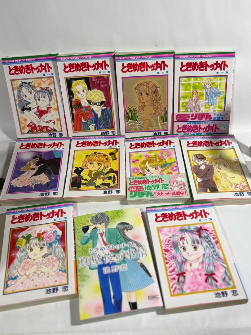 ときめきトゥナイト　全巻