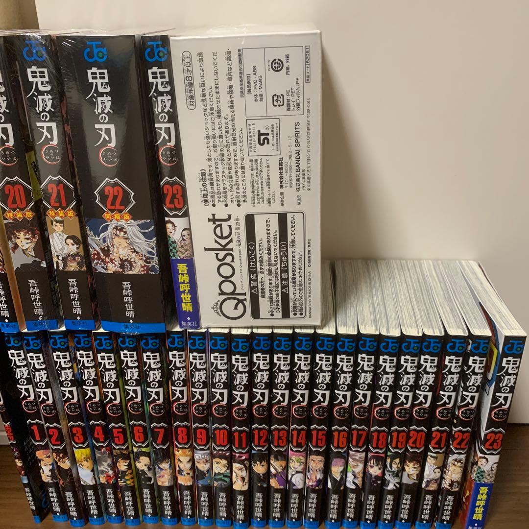 【新品】鬼滅の刃 漫画全巻セット 20.21特装版 22.23同梱版、0〜23巻