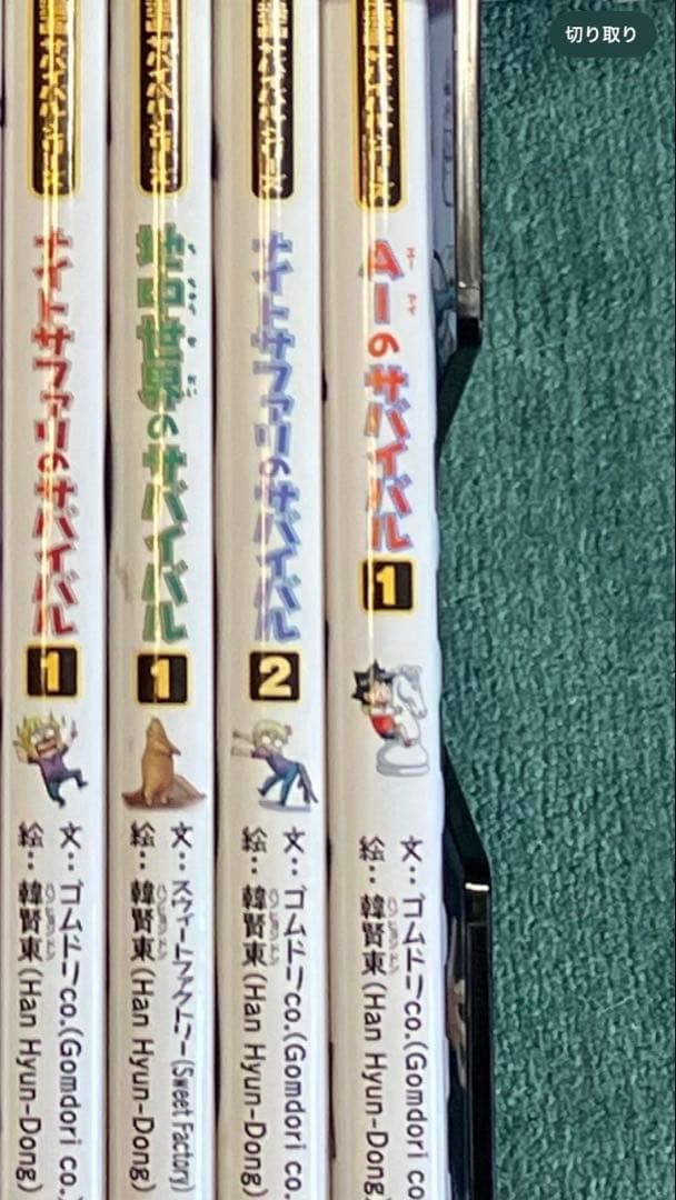 サバイバルシリーズ35冊セット