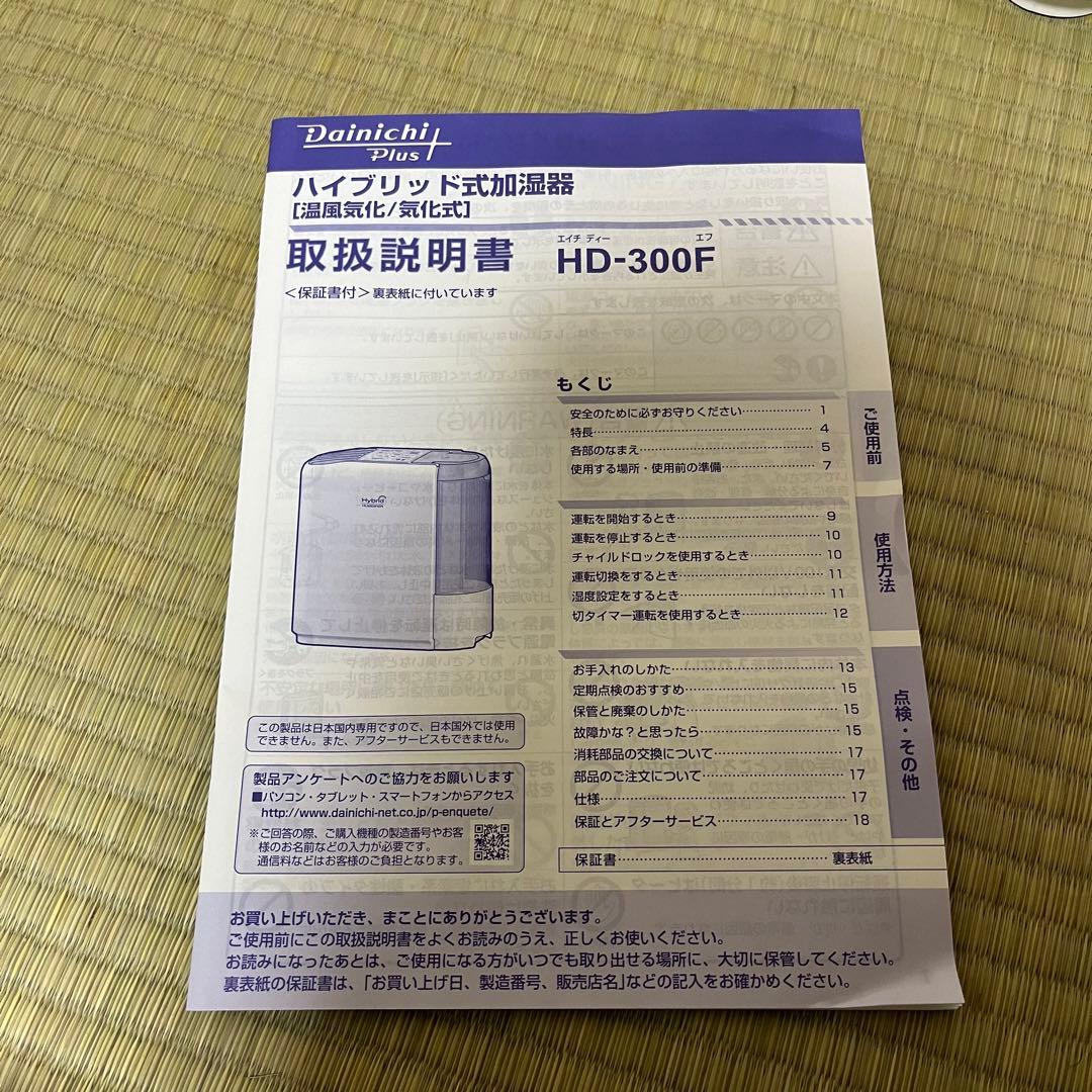 エー ⭐︎新品未使用⭐︎ ダイニチ　ハイブリッド式加湿器
