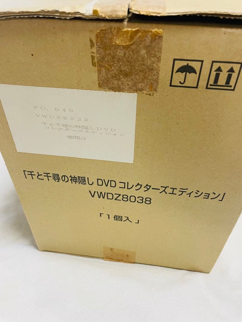 千と千尋の神隠し DVDコレクターズ・エディション　未開封