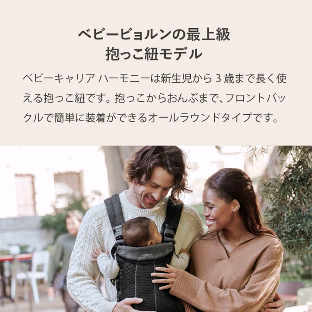 ベビービョルン HARMONY 抱っこひもピンクキャリア 最上級モデル 紐