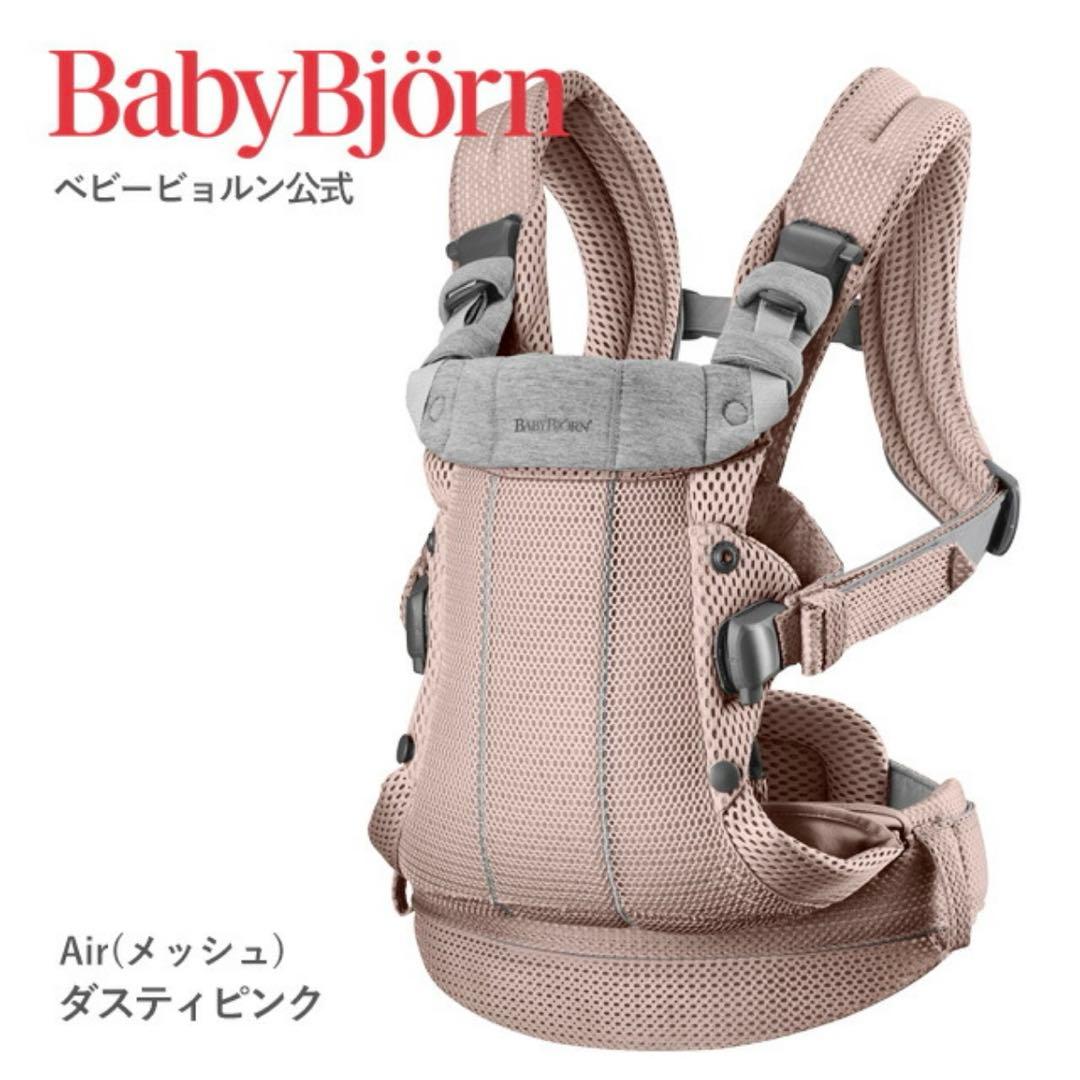 ベビービョルン HARMONY 抱っこひもピンクキャリア 最上級モデル 紐