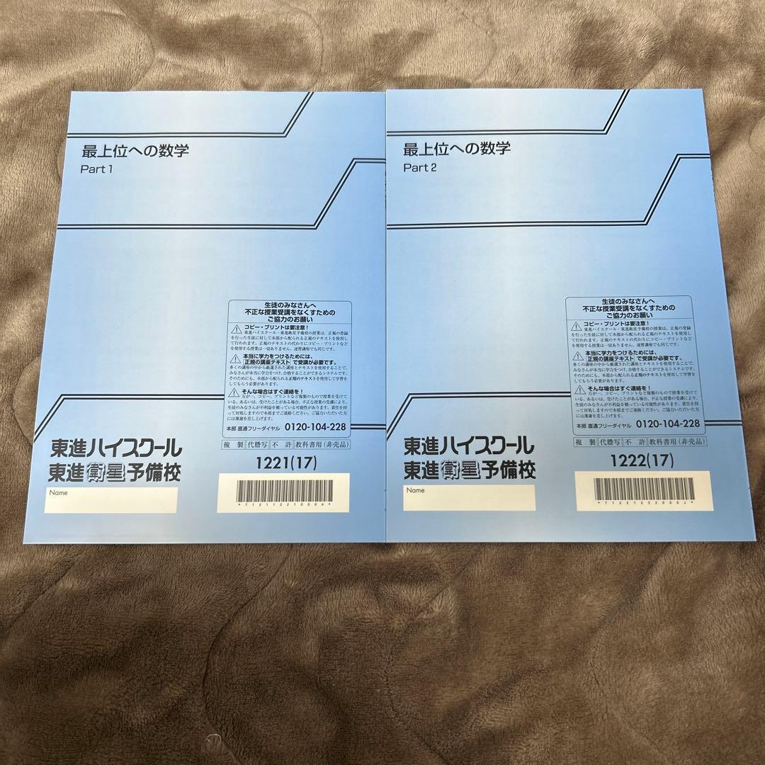 東進　最上級への数学　宮嶋俊和